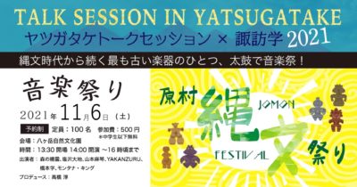 縄文祭り音楽バナー