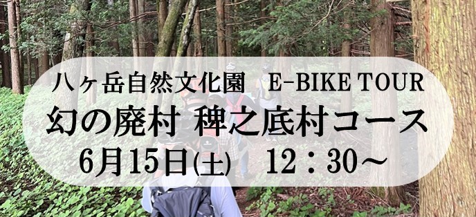 稗之底村コース6月15日bana