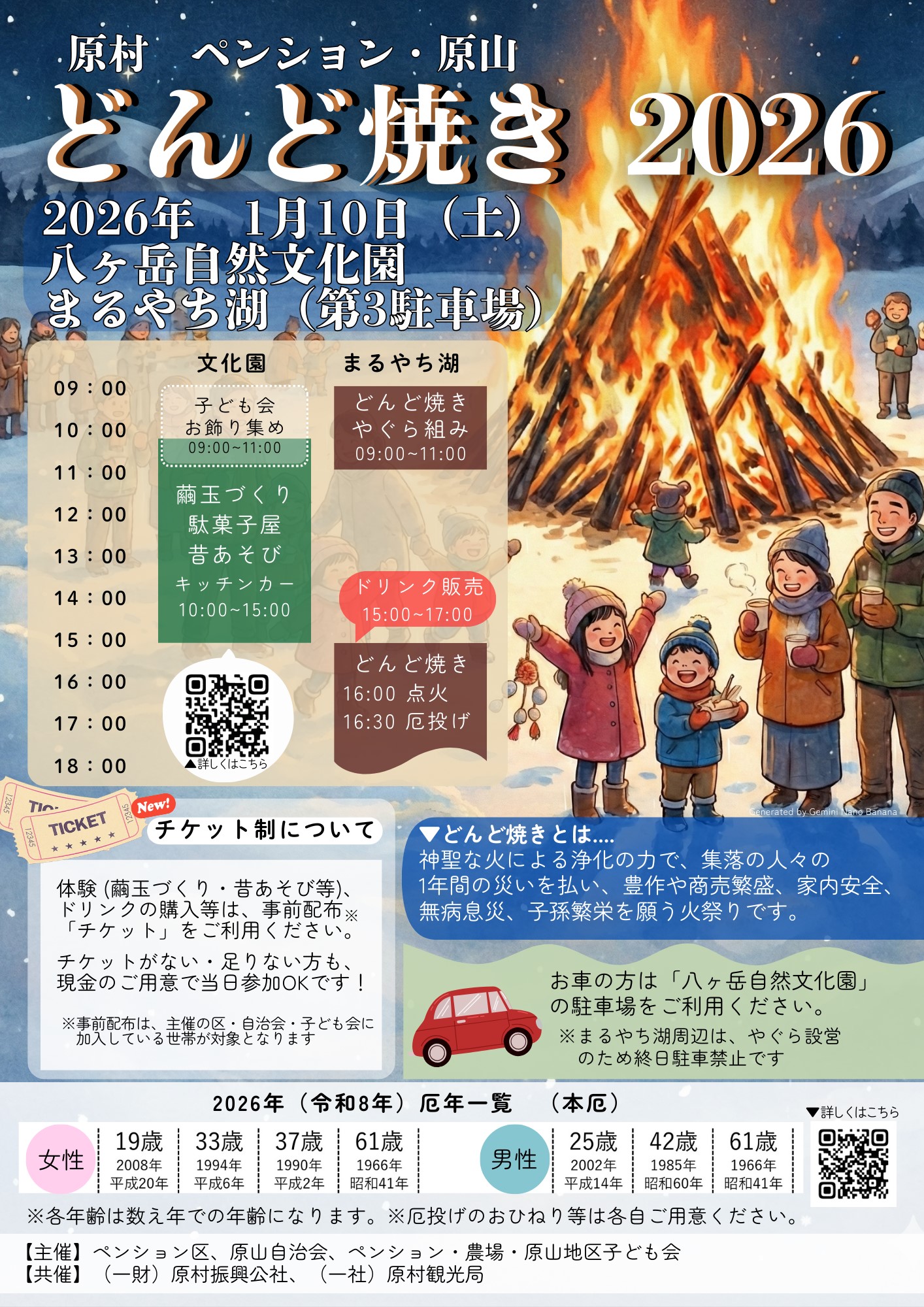 2026どんど焼きチラシ_観光局修正