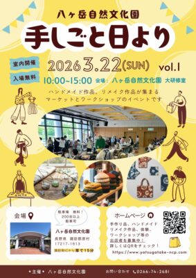 手しごと日より（3/22）